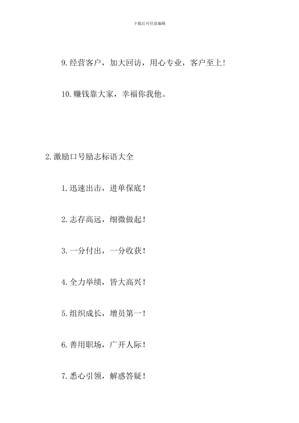 激励口号励志标语大全_第2页