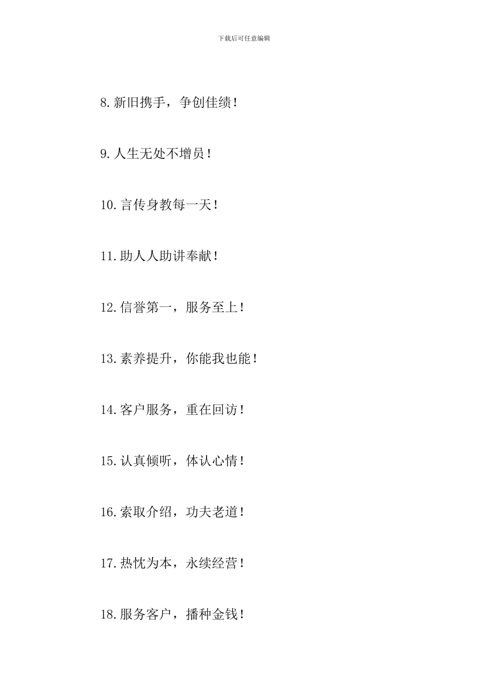 激励口号励志标语大全_第3页