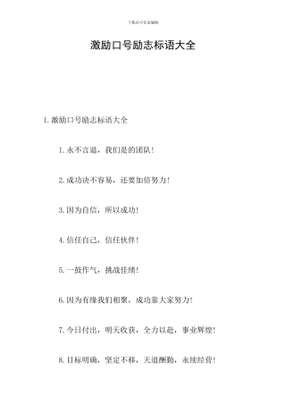 激励口号励志标语大全