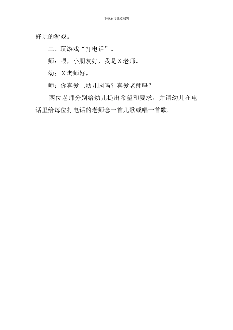 老师本领大托班社会教案_第2页