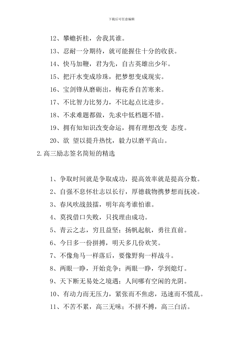 高三励志签名简短的精选_第2页