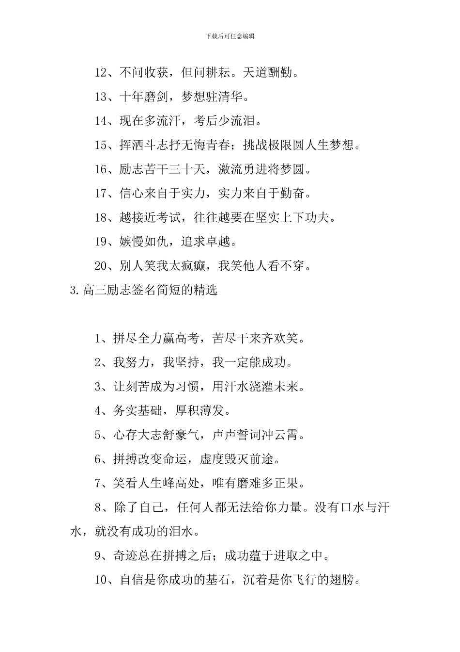 高三励志签名简短的精选_第3页