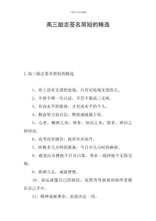 高三励志签名简短的精选