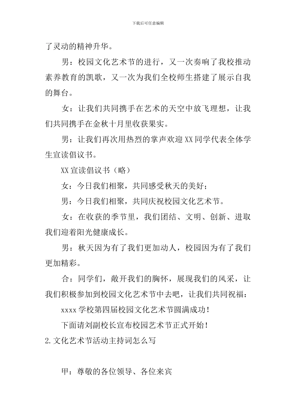 文化艺术节活动主持词怎么写_第2页