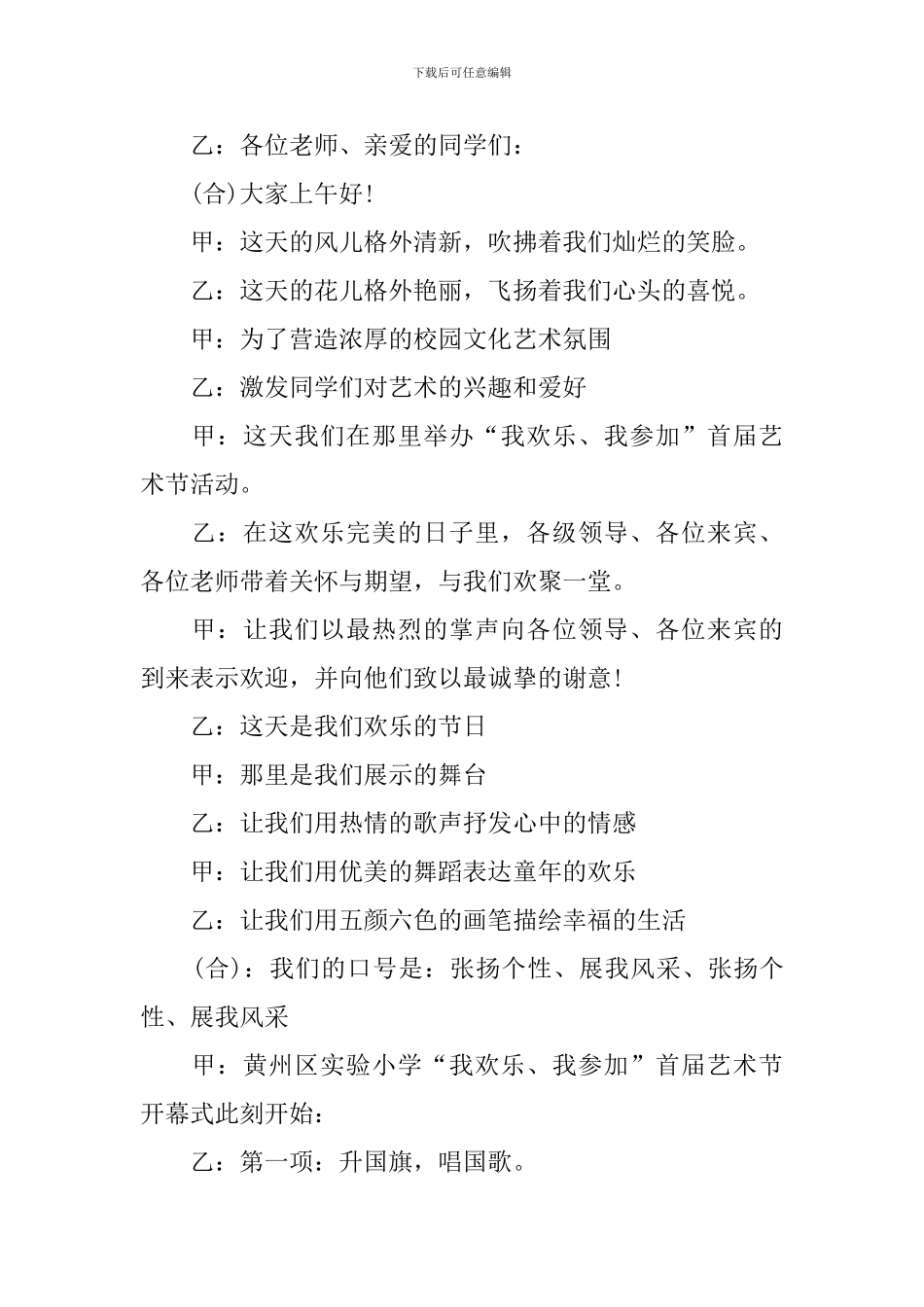 文化艺术节活动主持词怎么写_第3页