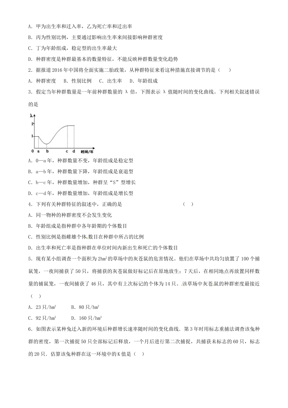 高中生物 第4章 第1节 种群的特征导学案 新人教版必修3-新人教版高二必修3生物学案_第3页