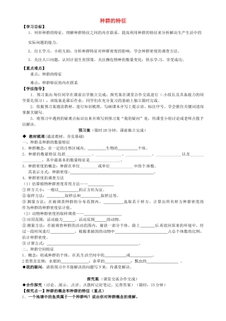 高中生物 第4章 第1节 种群的特征导学案 新人教版必修3-新人教版高二必修3生物学案