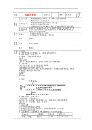 甘肃省庆阳市宁县第五中学高中生物 第6章 第4节 细胞的癌变导学案 新人教版必修1