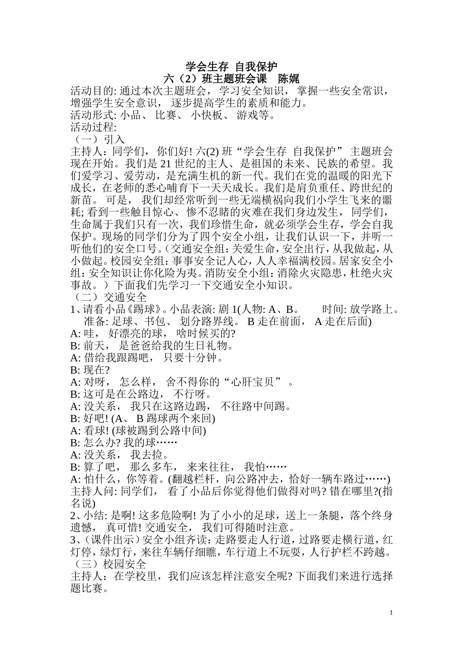 陈娓小学六年级主题班会课教案_第1页