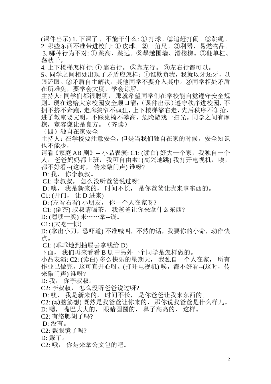 陈娓小学六年级主题班会课教案_第2页