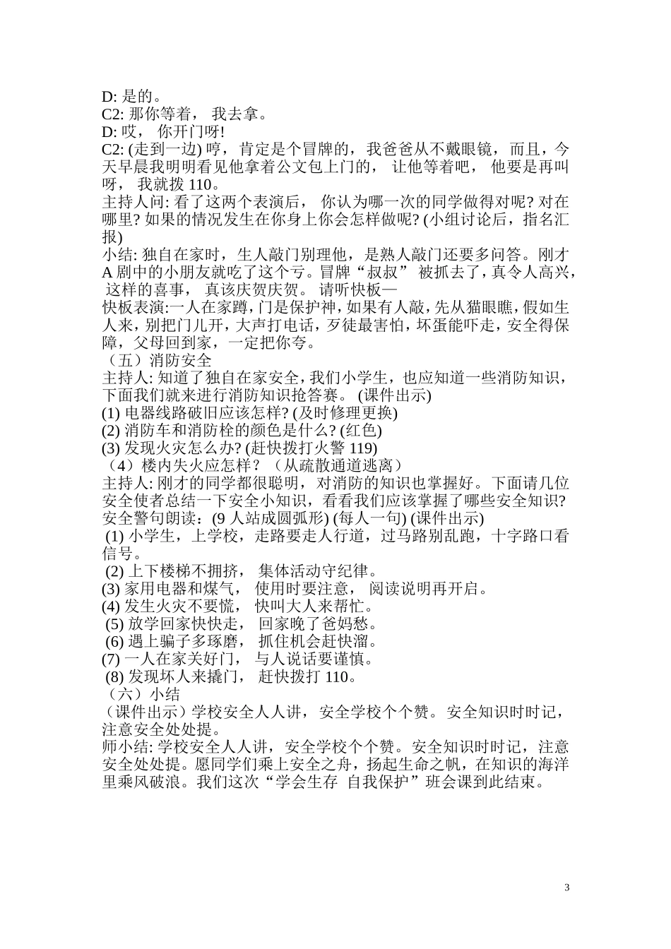 陈娓小学六年级主题班会课教案_第3页