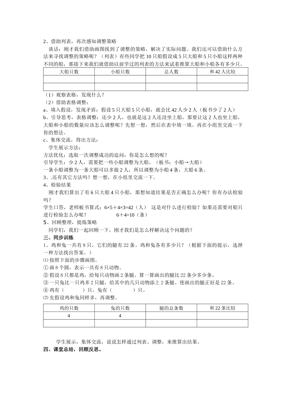 解决问题的策略（六年级）_第2页