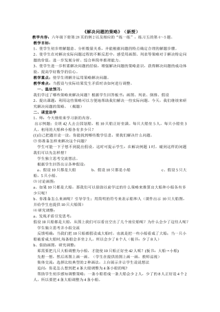 解决问题的策略（六年级）