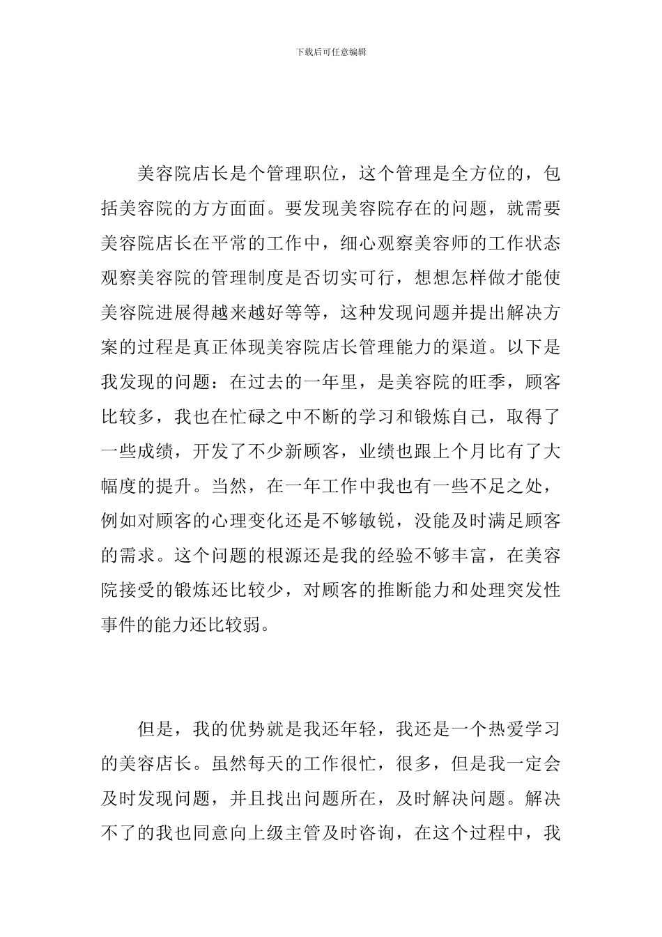 美容店长个人年终工作总结_第3页