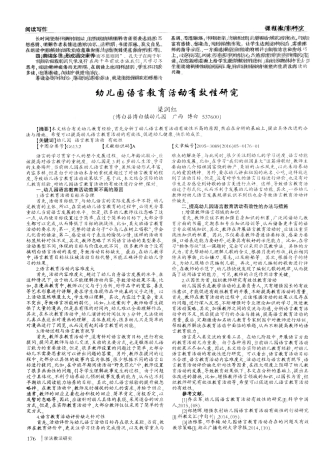 幼儿园语言教育活动有效性研究pdf