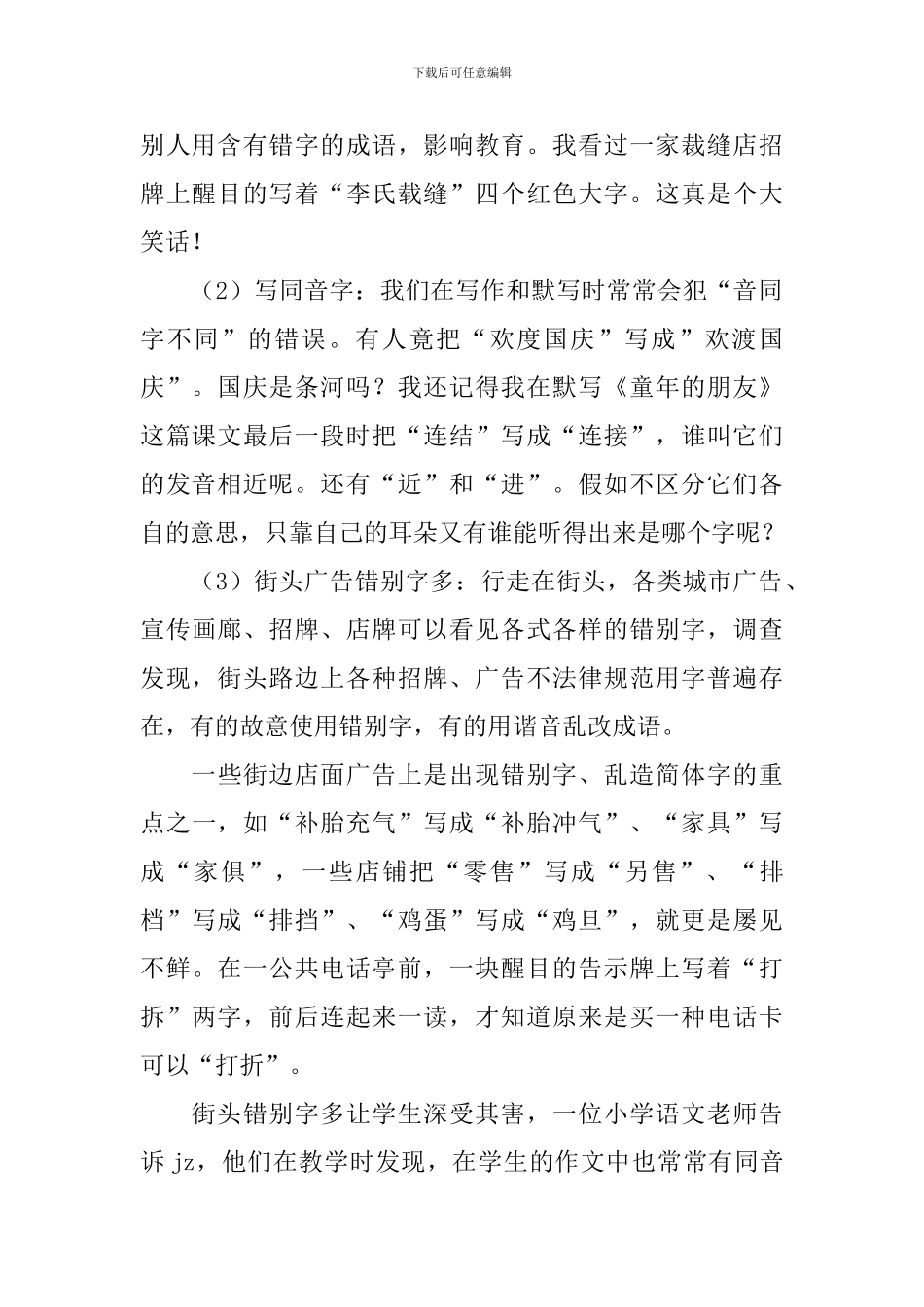 汉字使用情况调查报告模板5篇_第2页