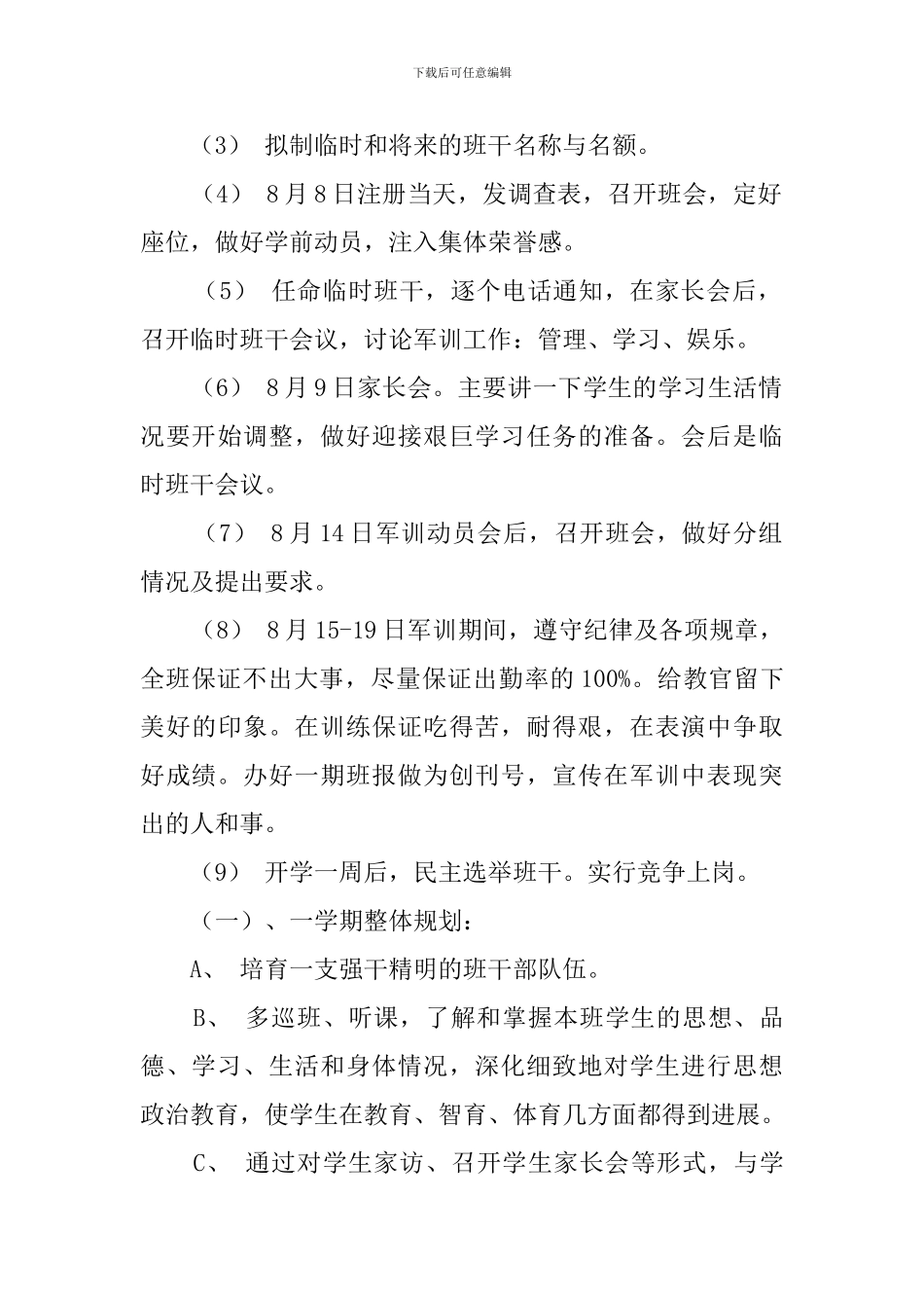 高一4班第一学期工作计划范文_第2页