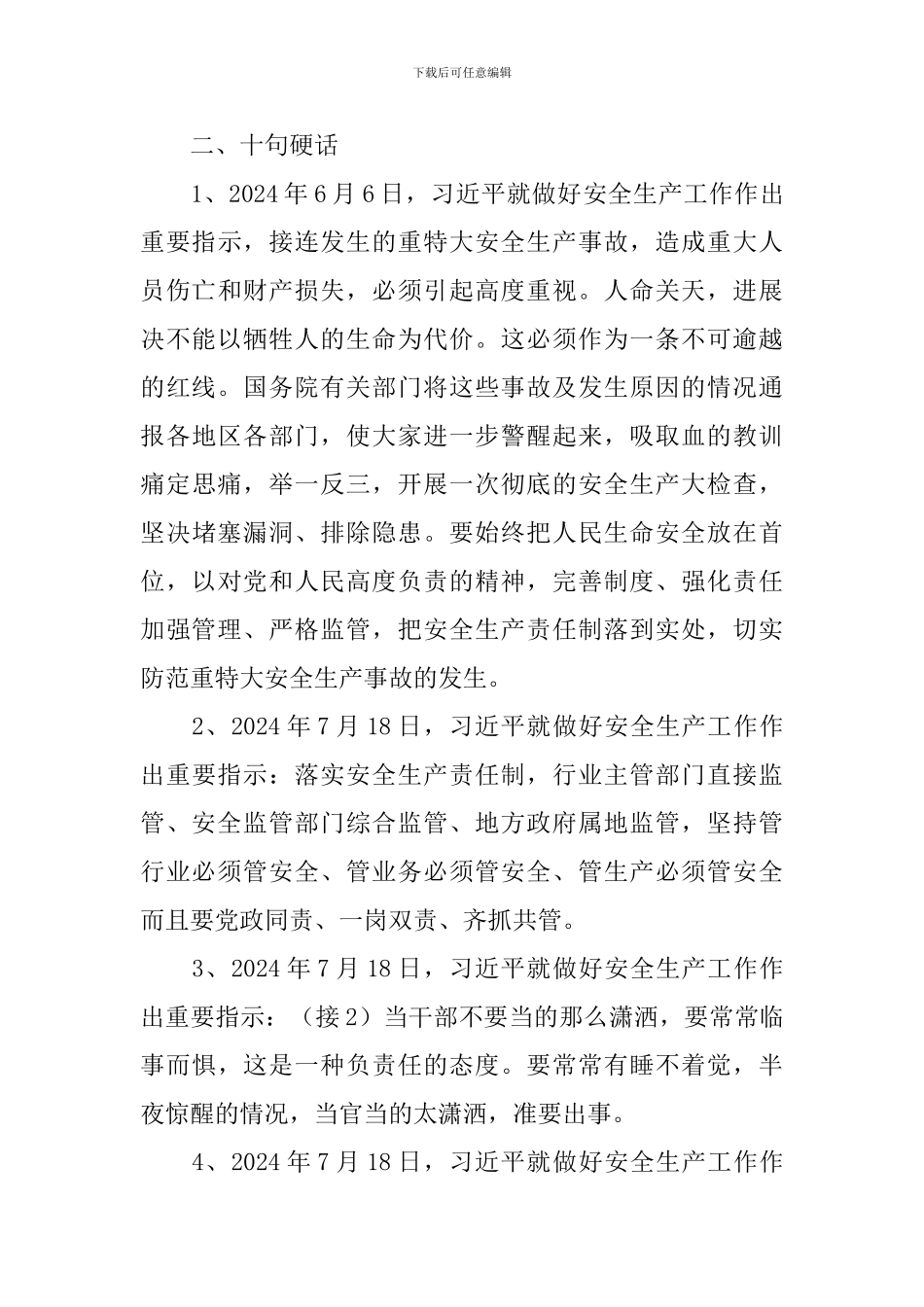 新时代安全生产工作自查报告范文_第3页