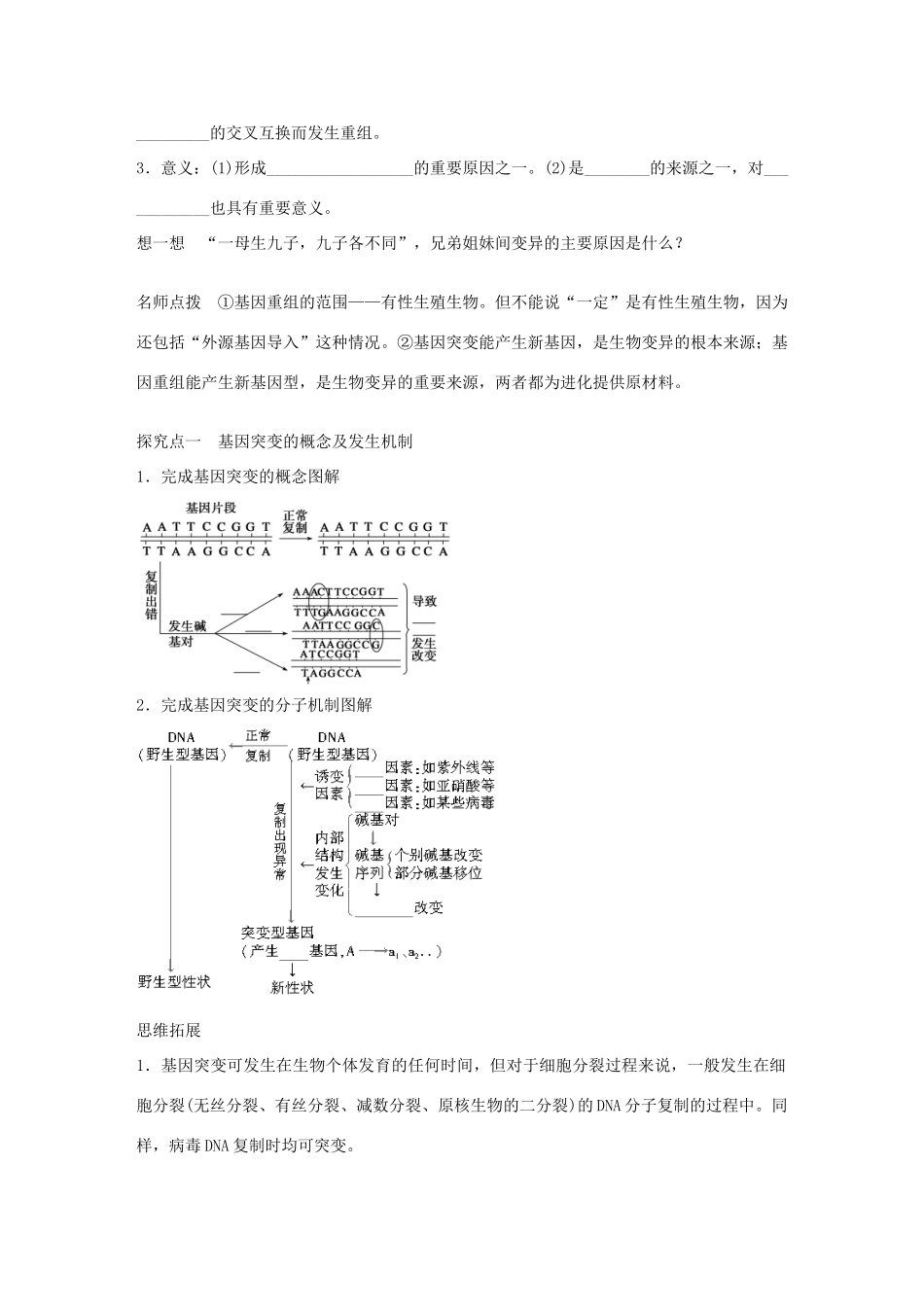 高考生物大一轮复习 第七单元 27 基因突变和基因重组学案-人教版高三全册生物学案_第2页
