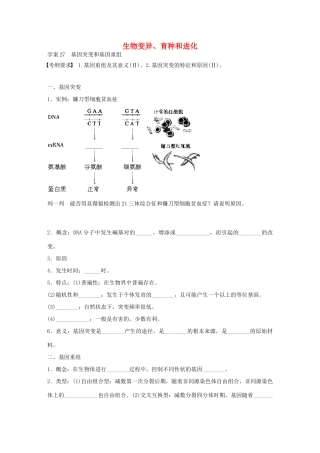 高考生物大一轮复习 第七单元 27 基因突变和基因重组学案-人教版高三全册生物学案