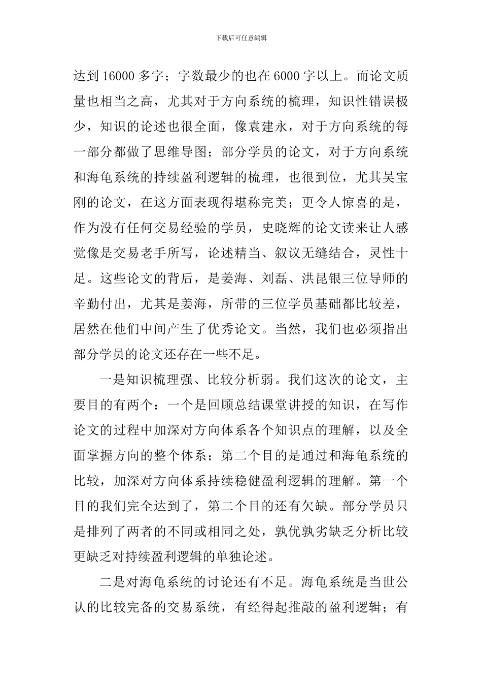学员结业式致辞_第2页