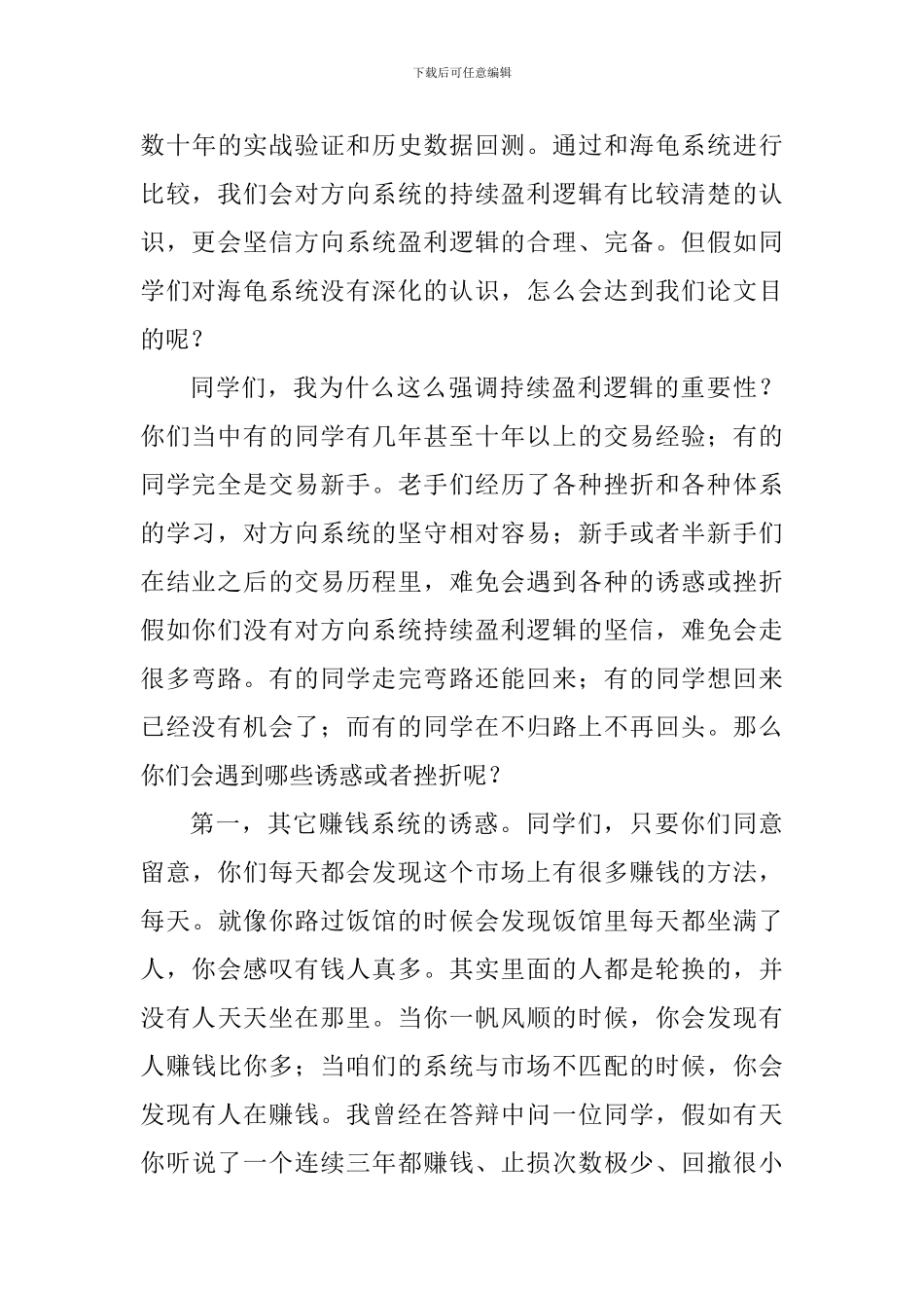 学员结业式致辞_第3页