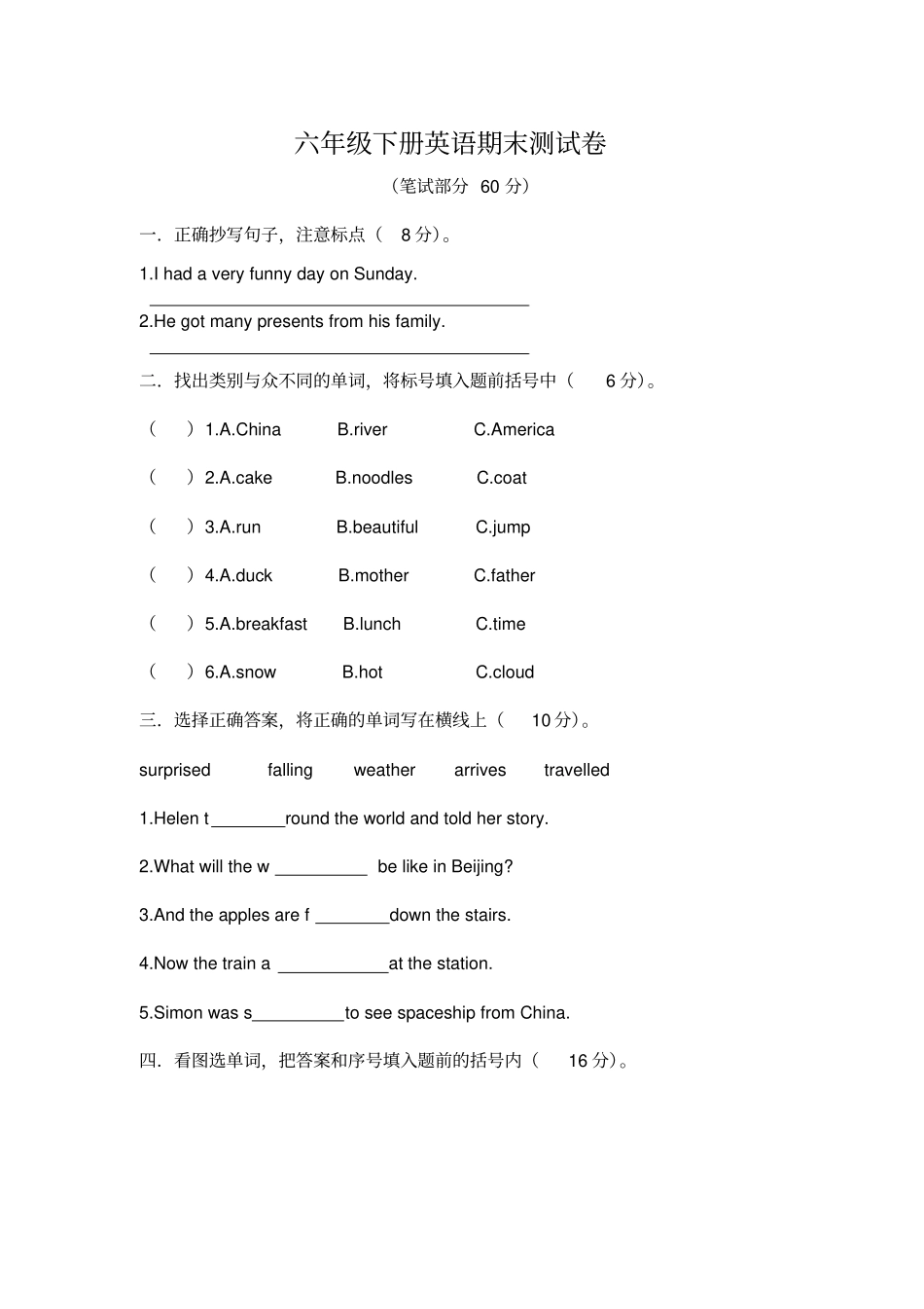 【精品】六年级下册英语期末模拟试题-质量检测-2018长沙外研社一起_第1页