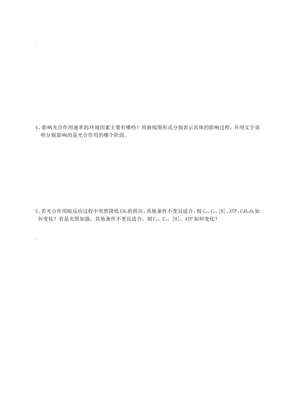 高考生物专题复习 细胞代谢学案2-人教版高三全册生物学案_第2页