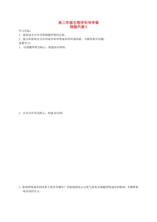 高考生物专题复习 细胞代谢学案2-人教版高三全册生物学案