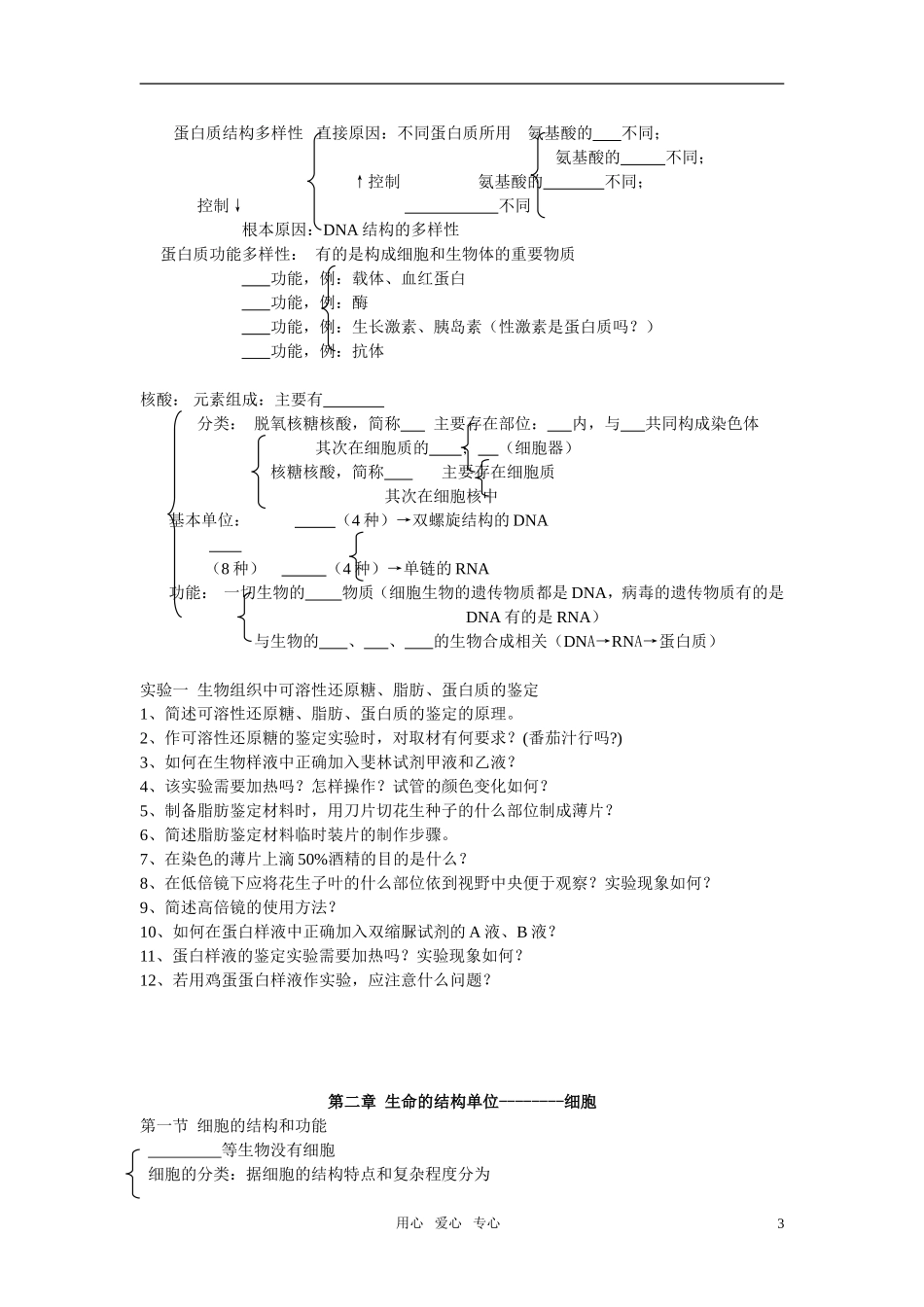 高二生物 第一章 生命的物质基础学案 新人教版_第3页