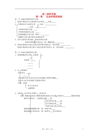 高二生物 第一章 生命的物质基础学案 新人教版