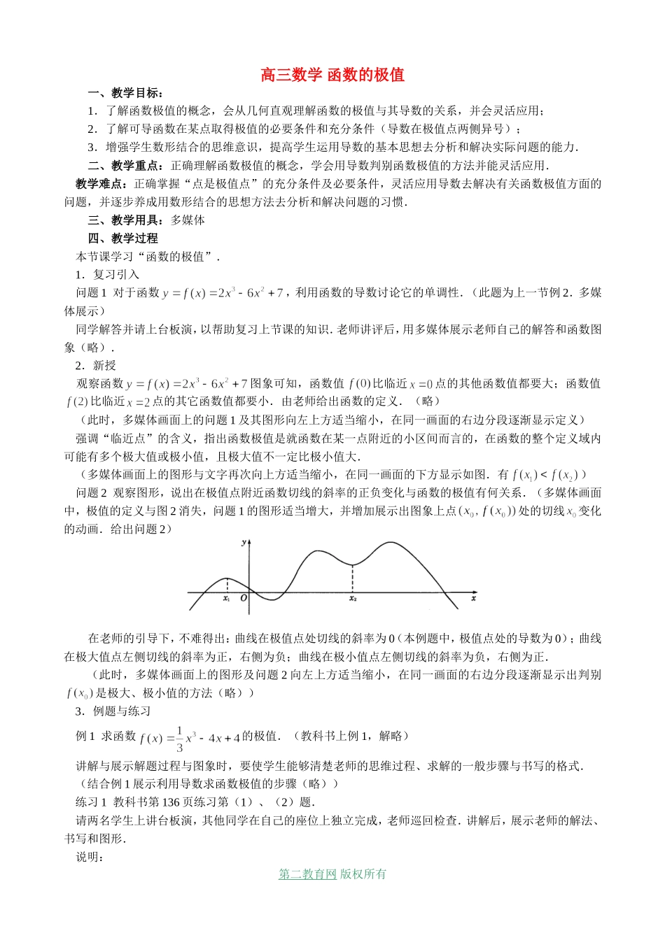 高三数学 函数的极值_第1页
