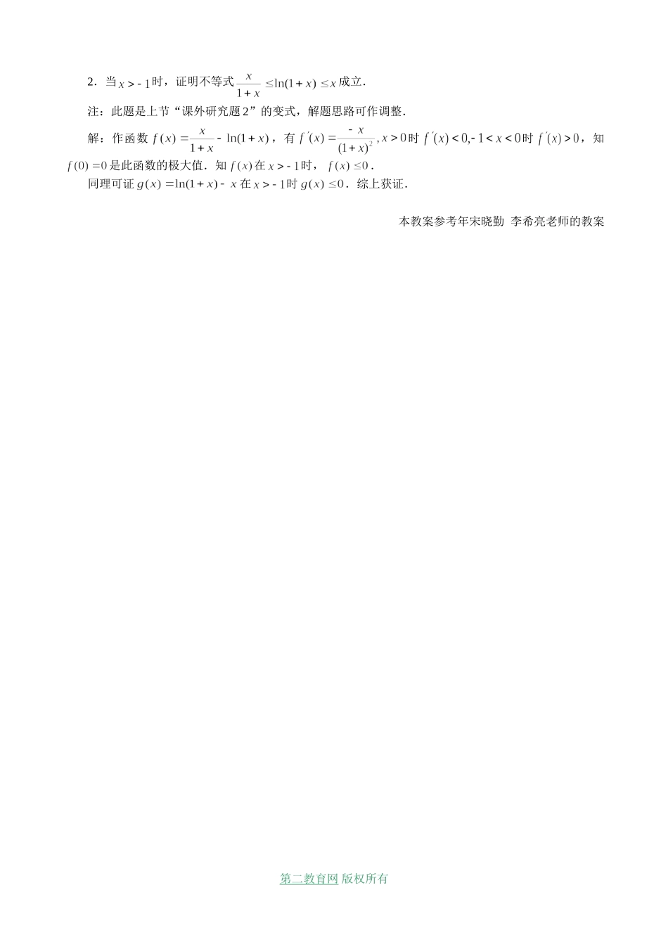 高三数学 函数的极值_第3页