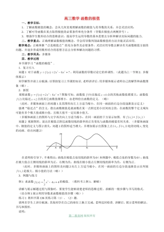 高三数学 函数的极值