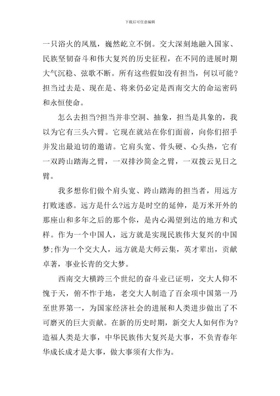 2024西南交通大学校长毕业典礼致辞：最后一公里的聊天_第3页