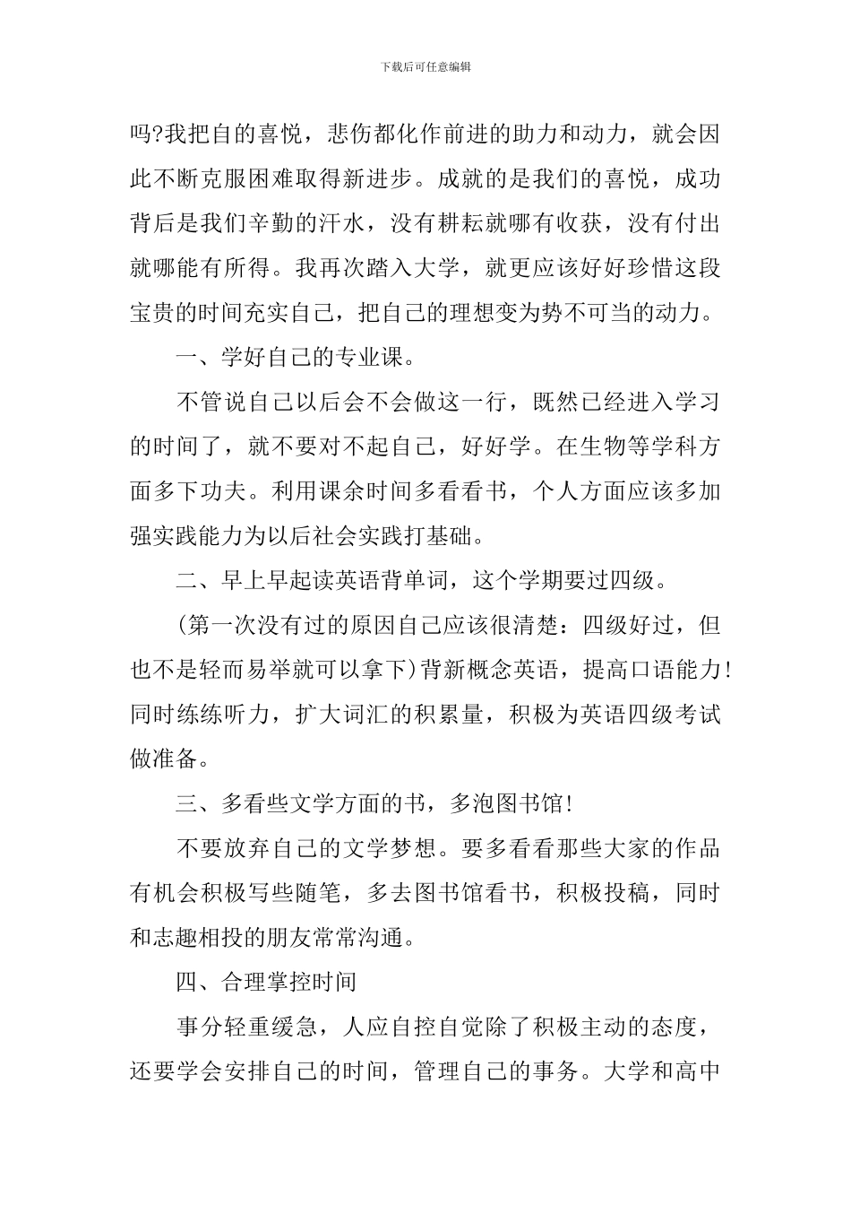 大学学生新学期学习工作计划书_第2页