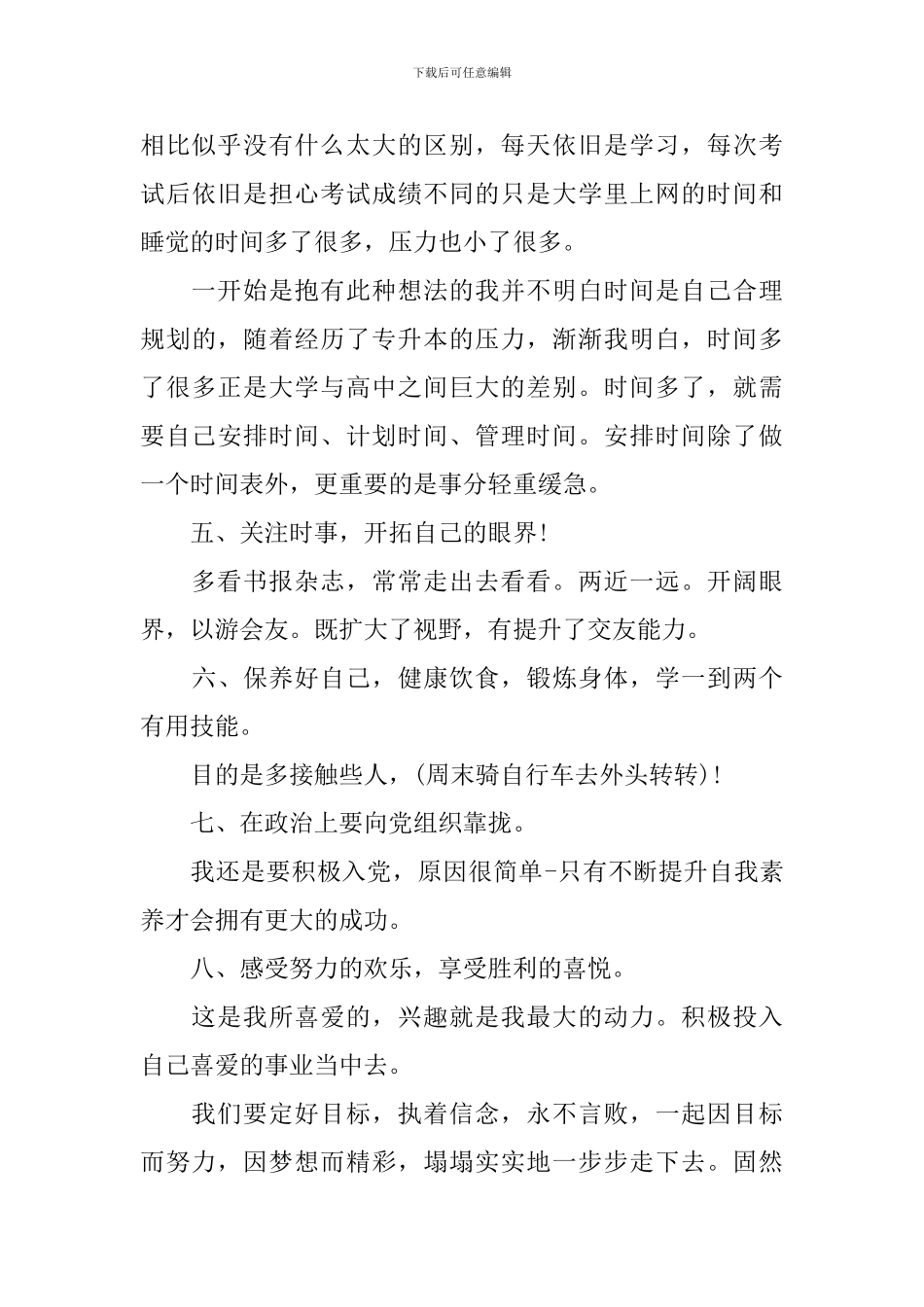 大学学生新学期学习工作计划书_第3页