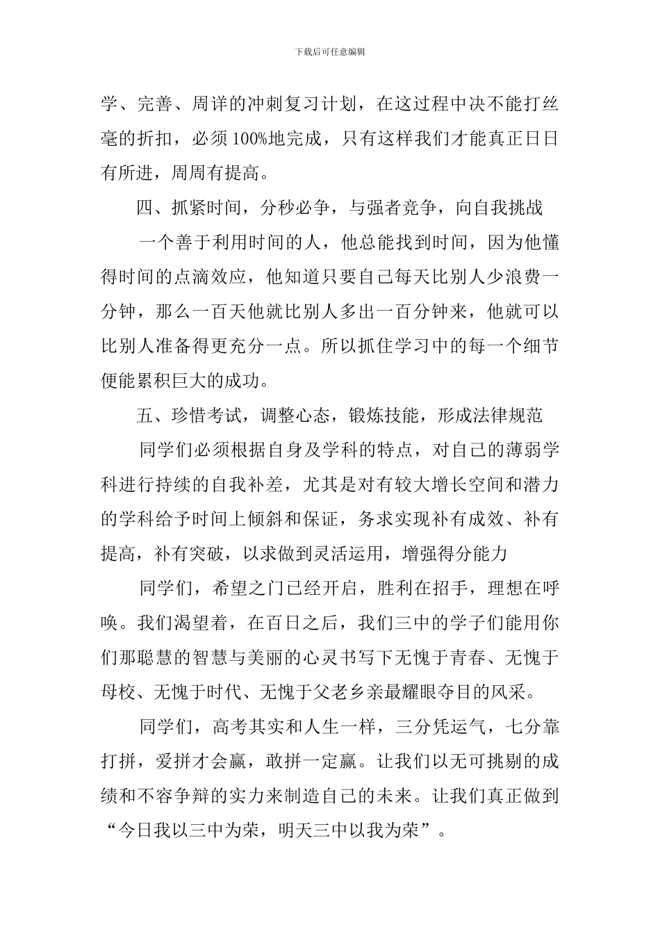 高三百日誓师大会教师演讲稿4篇_第3页