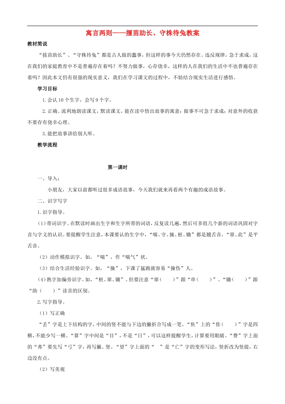 二年级语文下册 27 寓言两则——揠苗助长、守株待兔教案 人教版_第1页