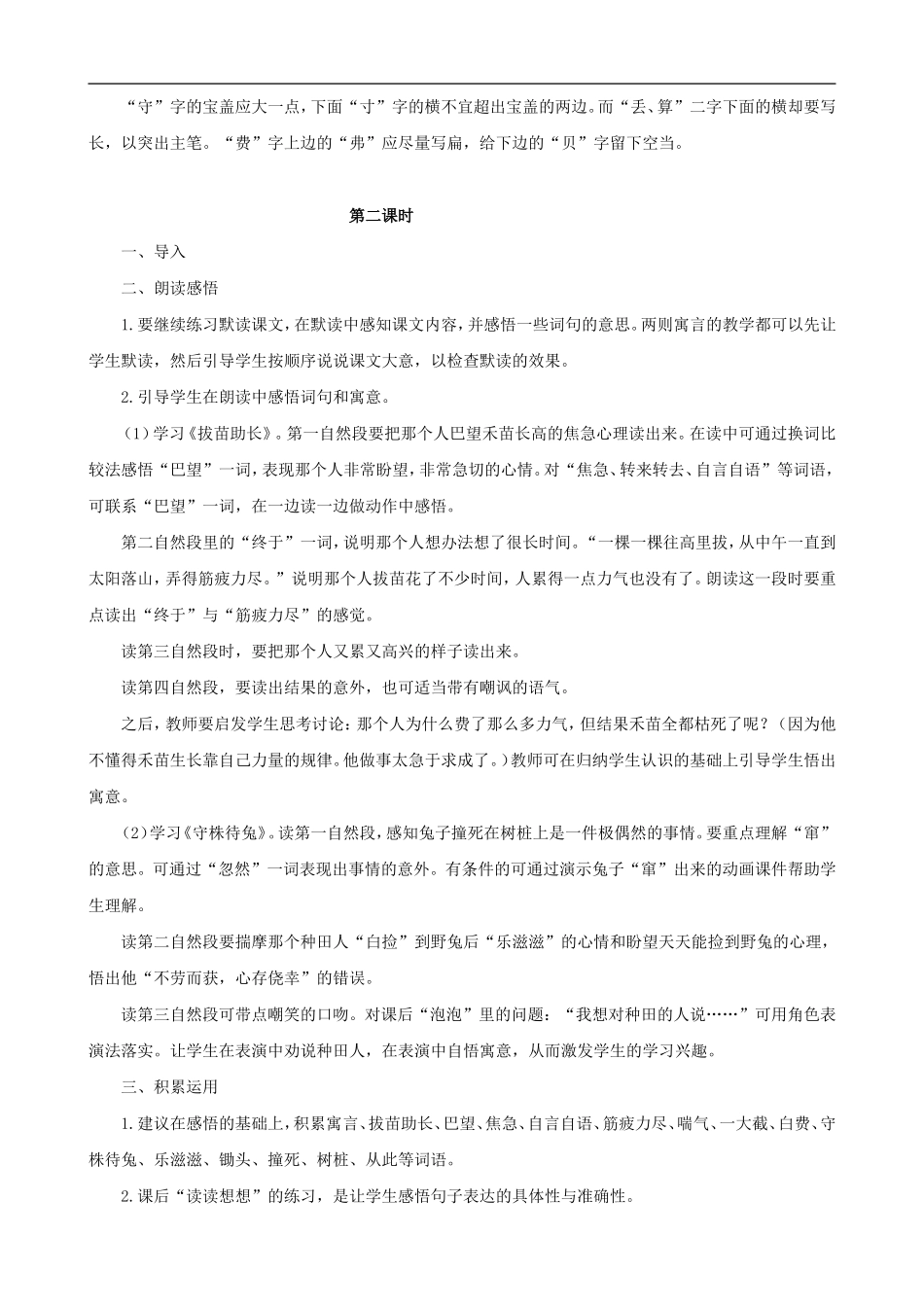 二年级语文下册 27 寓言两则——揠苗助长、守株待兔教案 人教版_第2页
