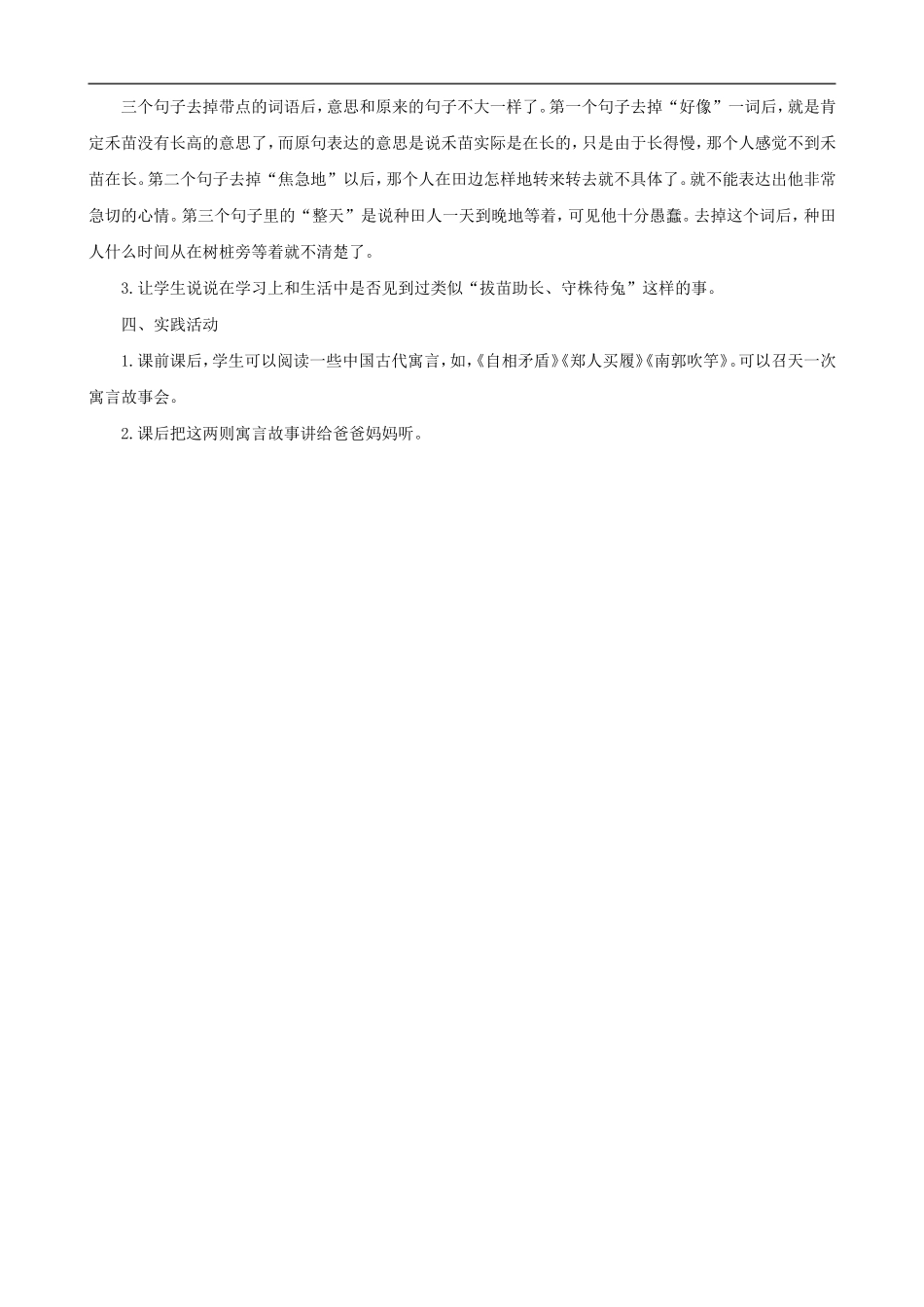二年级语文下册 27 寓言两则——揠苗助长、守株待兔教案 人教版_第3页