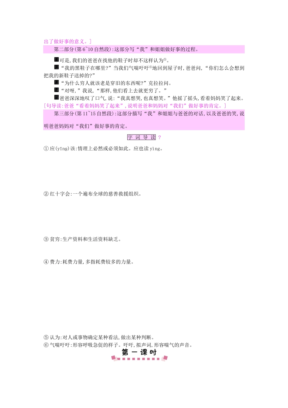 春二年级语文下册 13 快乐的生活 13.2《一件好事》教案 北师大版-北师大版小学二年级下册语文教案_第2页