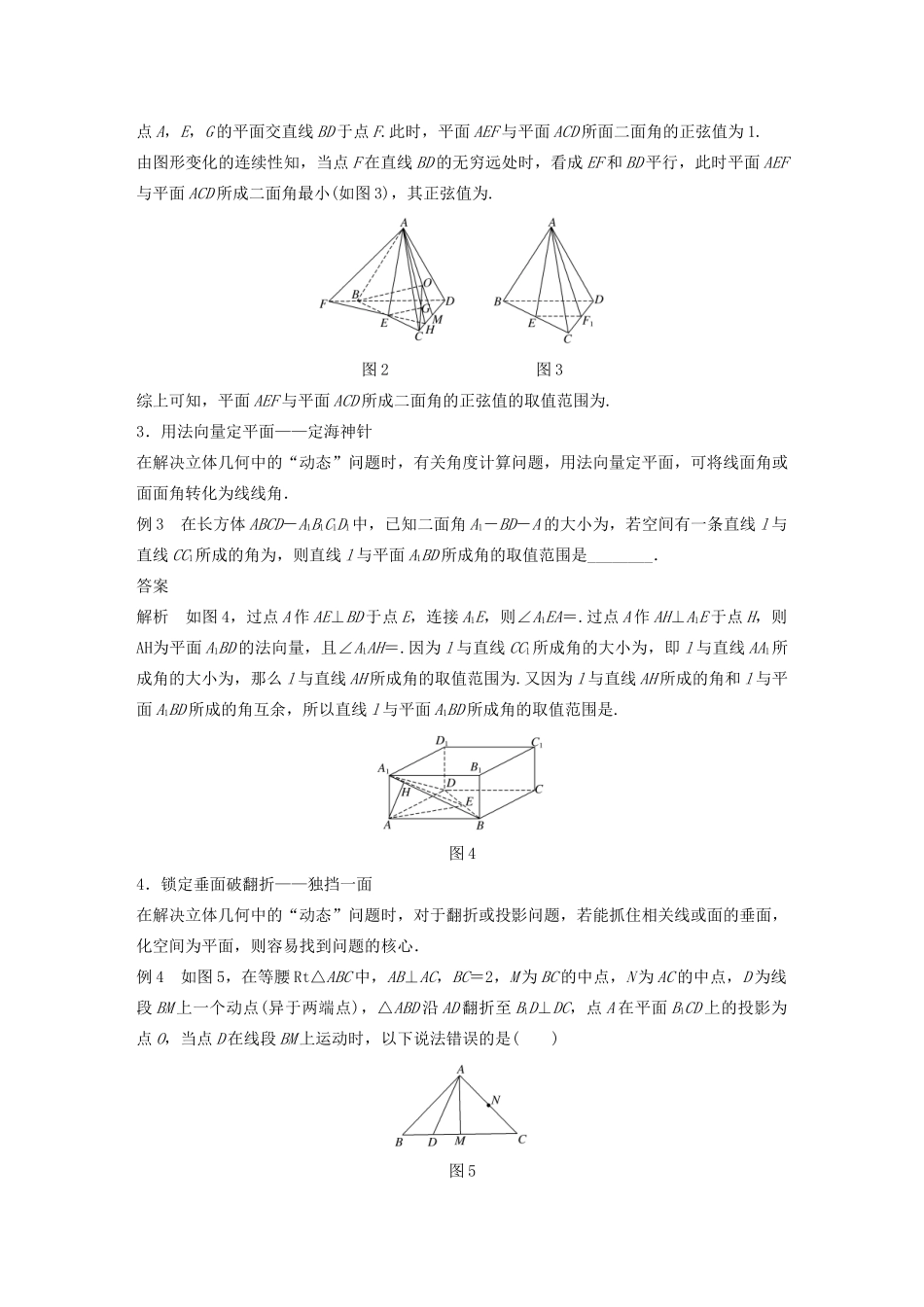 （鲁京津琼专用）高考数学大一轮复习 第八章 立体几何与空间向量 微专题九 立体几何中的动态问题教案（含解析）-人教版高三全册数学教案_第2页
