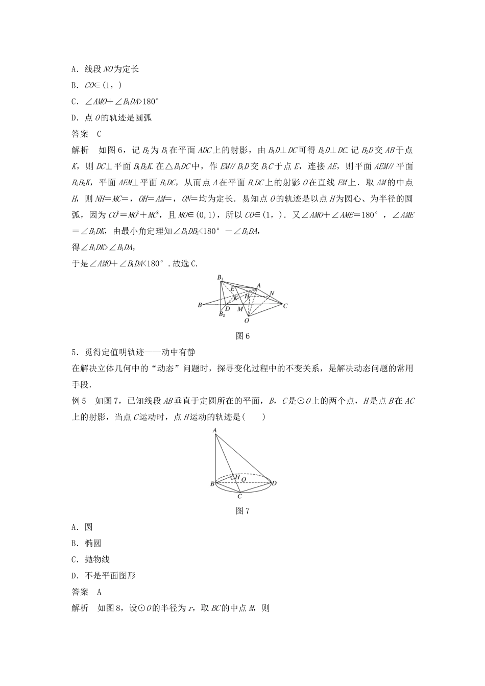 （鲁京津琼专用）高考数学大一轮复习 第八章 立体几何与空间向量 微专题九 立体几何中的动态问题教案（含解析）-人教版高三全册数学教案_第3页