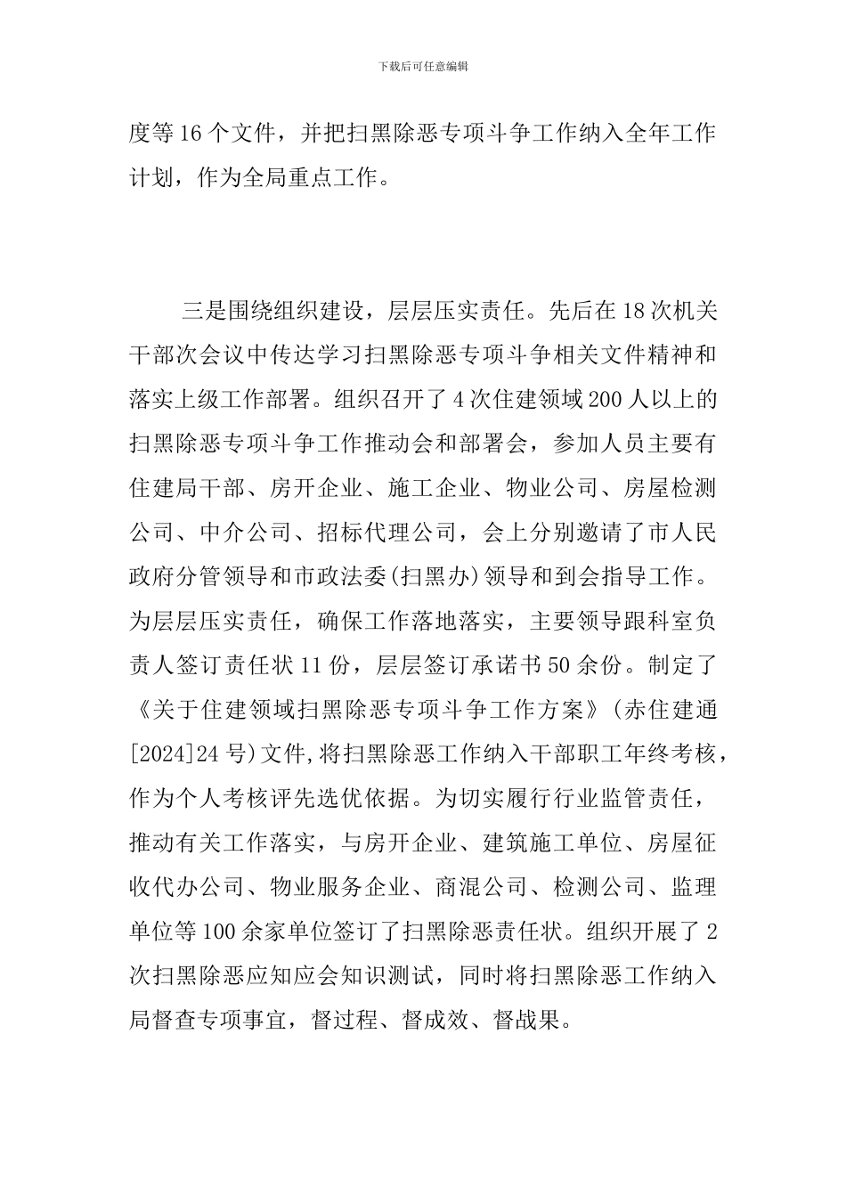 住建系统扫黑除恶专项斗争工作总结_第2页