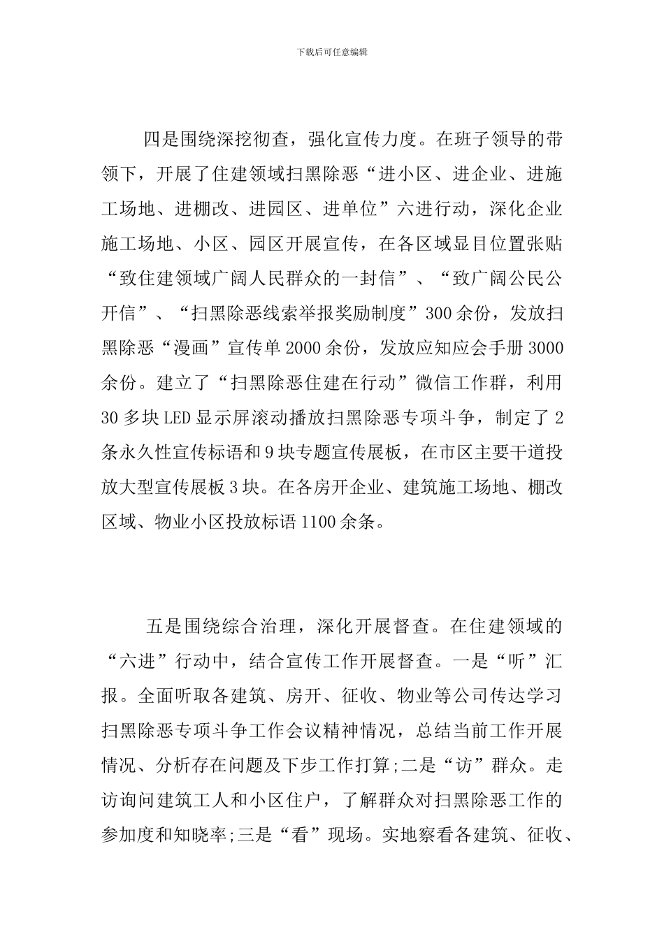 住建系统扫黑除恶专项斗争工作总结_第3页