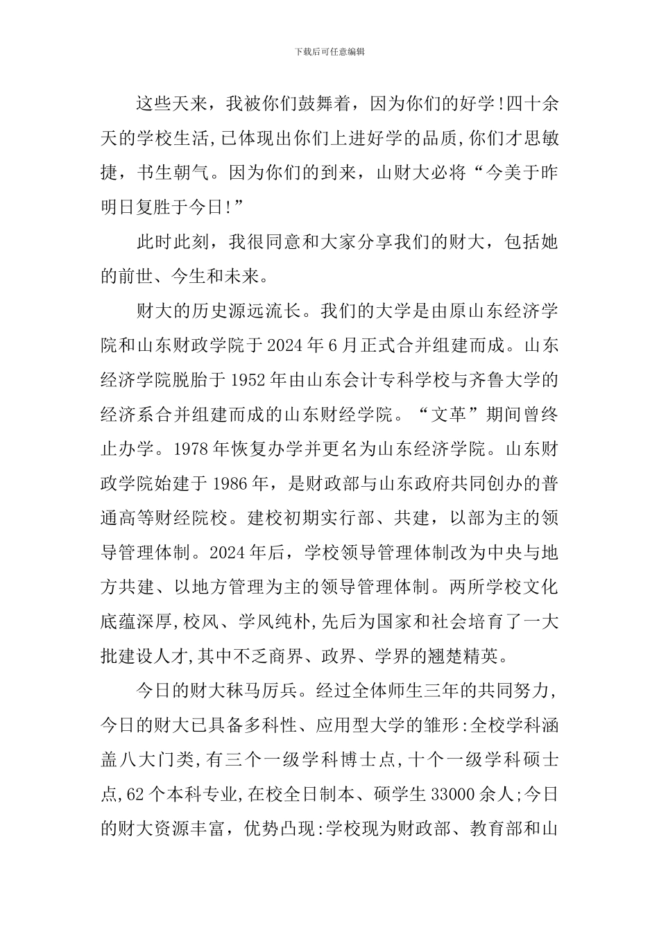 山东财大刘兴云的开学典礼致辞_第2页