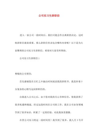 公司实习生辞职信 (2)
