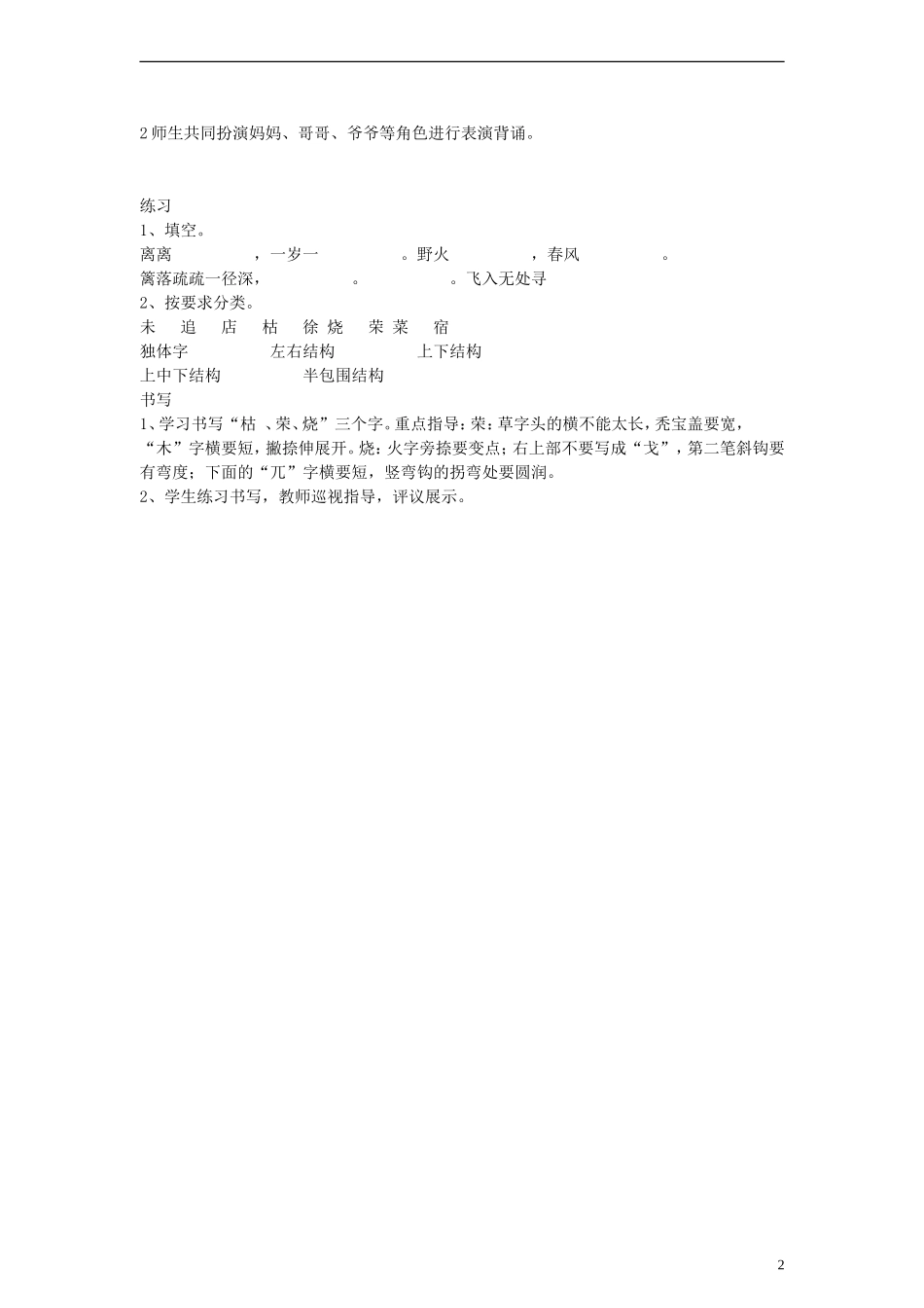 二年级语文下册 古诗两首 1教案 人教新课标版_第2页