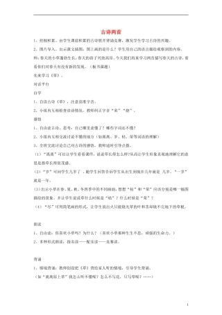 二年级语文下册 古诗两首 1教案 人教新课标版